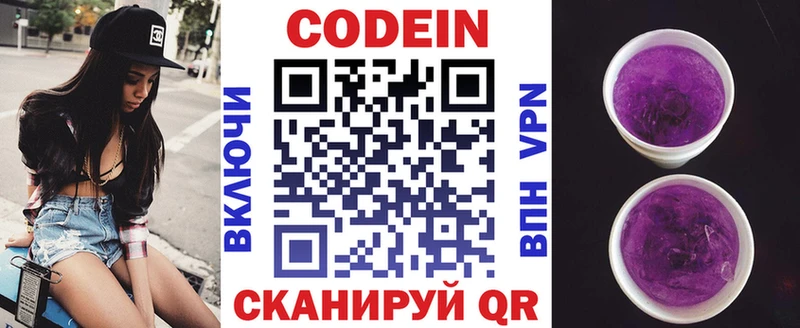 Кодеин напиток Lean (лин)  Яблоновский 
